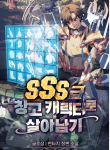 Surviving-with-an-SSS-Rank-Inventory